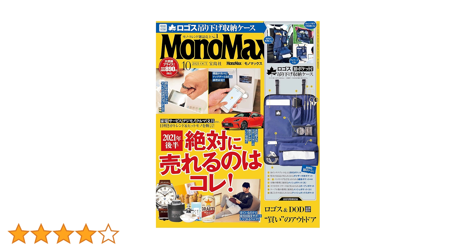 モノポリー　10セット　まとめ売り 12年連続モノ雑誌販売部数No.1！『MonoMax』が「LINEメディア賞